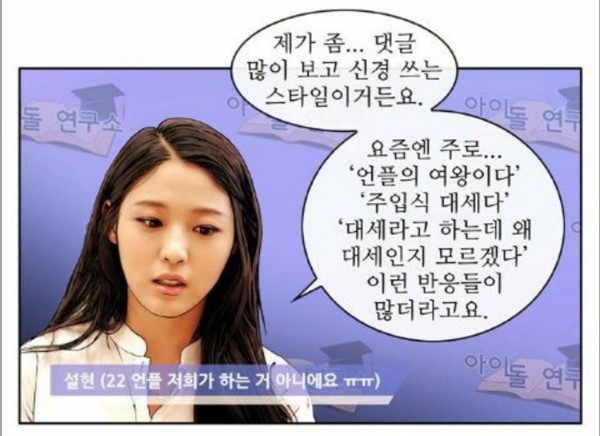 Serba Salah, Curhatan Seolhyun AOA Justru Jadi Bahan Bully Netizen