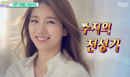 Terungkap! Ini Nilai Pendapatan Suzy Miss A Saat Bintangi Iklan