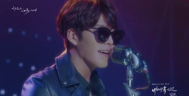 Nyanyikan OST “Uncontrollably Fond”, Kim Woo Bin Banjir Pujian