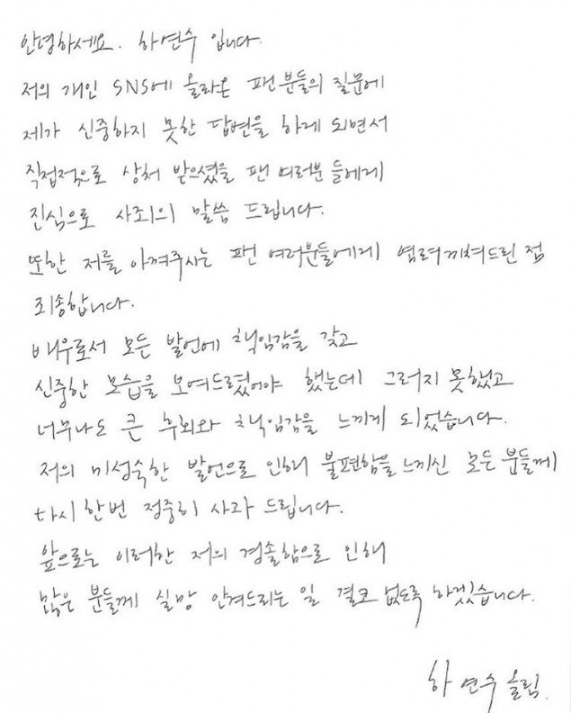 Ha-yeon-soo-appologize