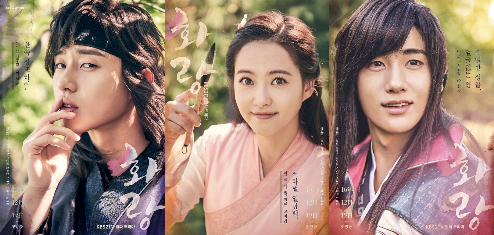 hwarang-poster